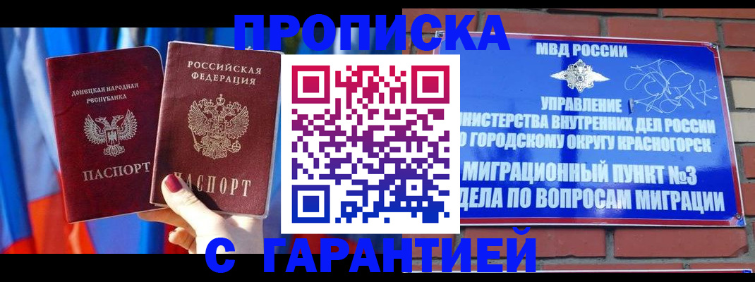 прописка гарантия в Ревде